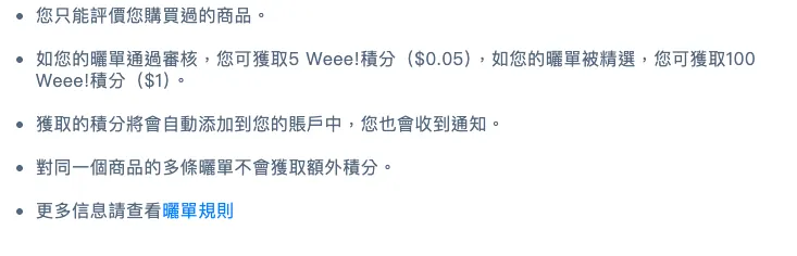 圖片擷取自《Weee》|擷取日期:2025年5月23日