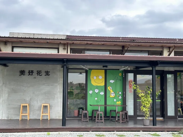 美好花生店家照片