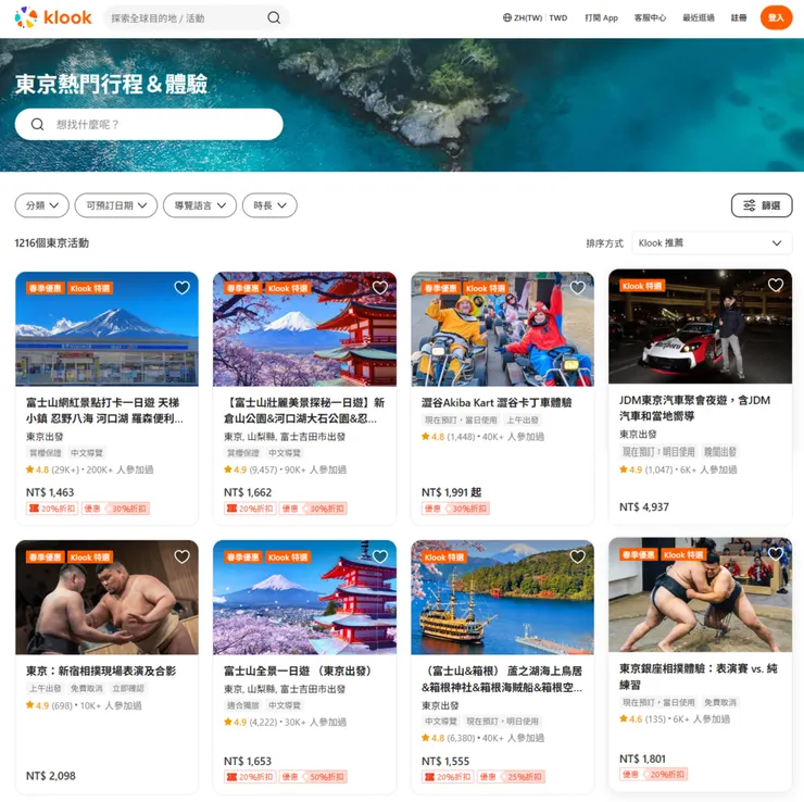 KLOOK 優惠行程 點這裡！
