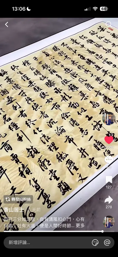 ｜故事閱讀館｜眾生賦｜香山居士交換美好