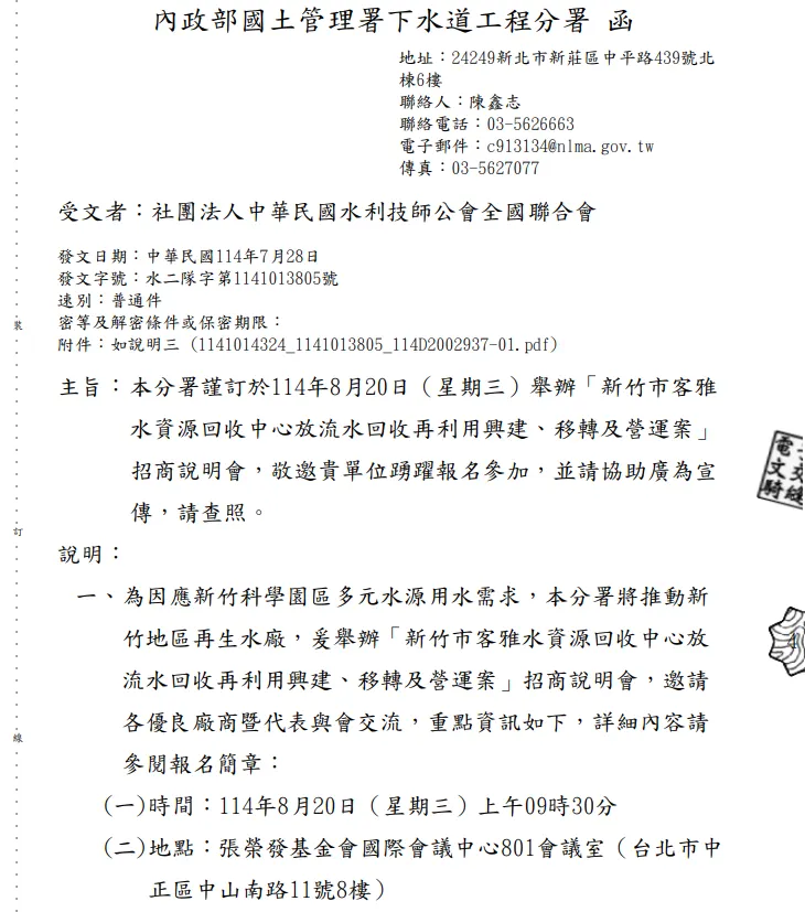 來源 國土署下水道工程分署