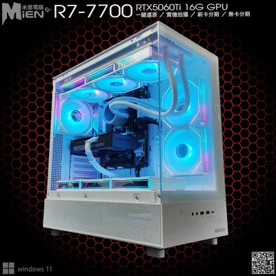 R7-7700 RTX5060Ti 米恩電腦主機