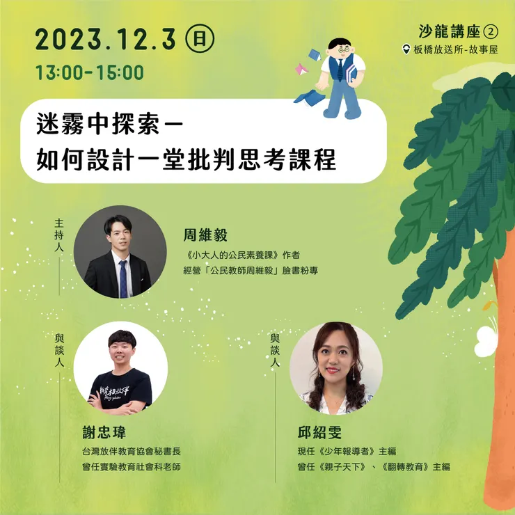 （講座主題宣傳照／圖片來源：台灣放伴教育協會臉書）