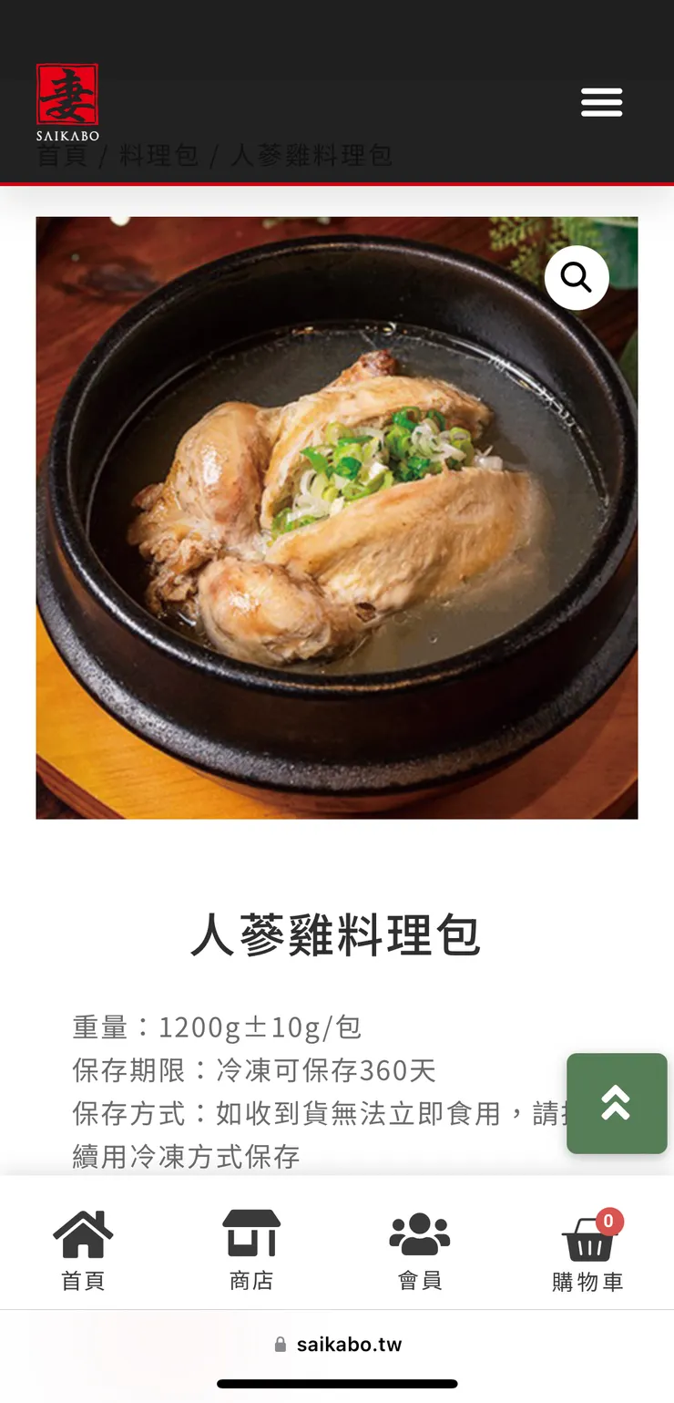 取自官網人參雞湯料理包