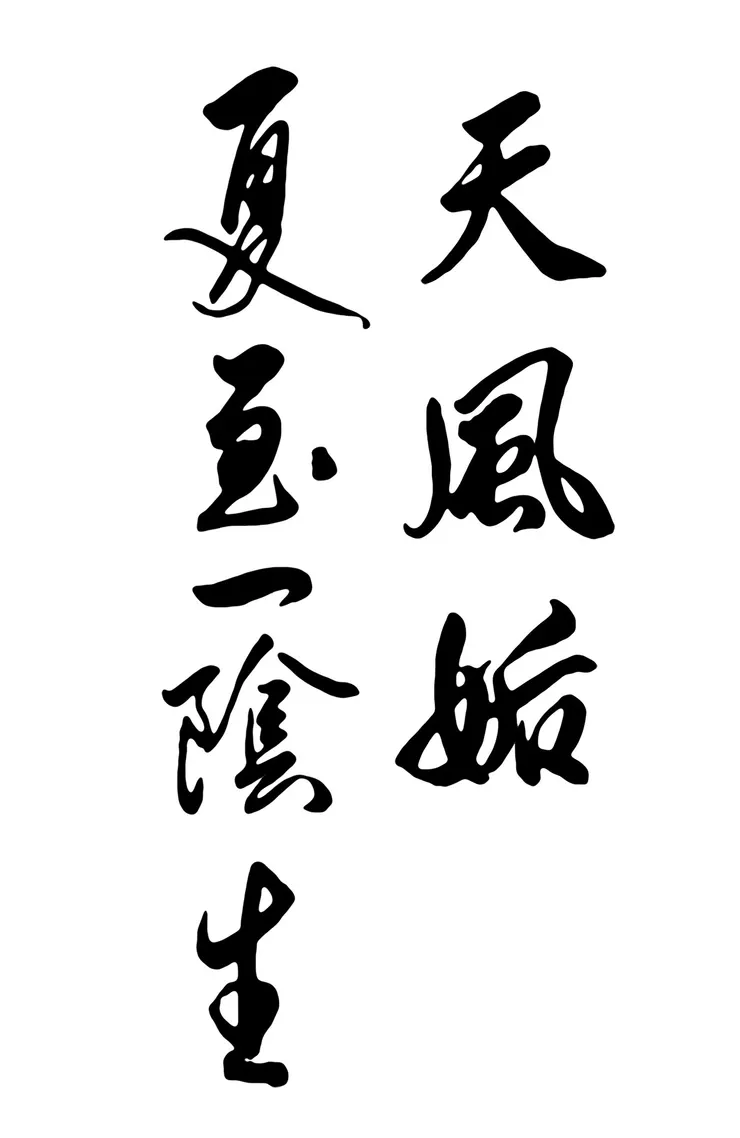 【節氣：夏至】