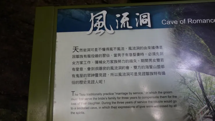 鄒族的娶妻習俗裡,有先到女方家勞動工作的傳統