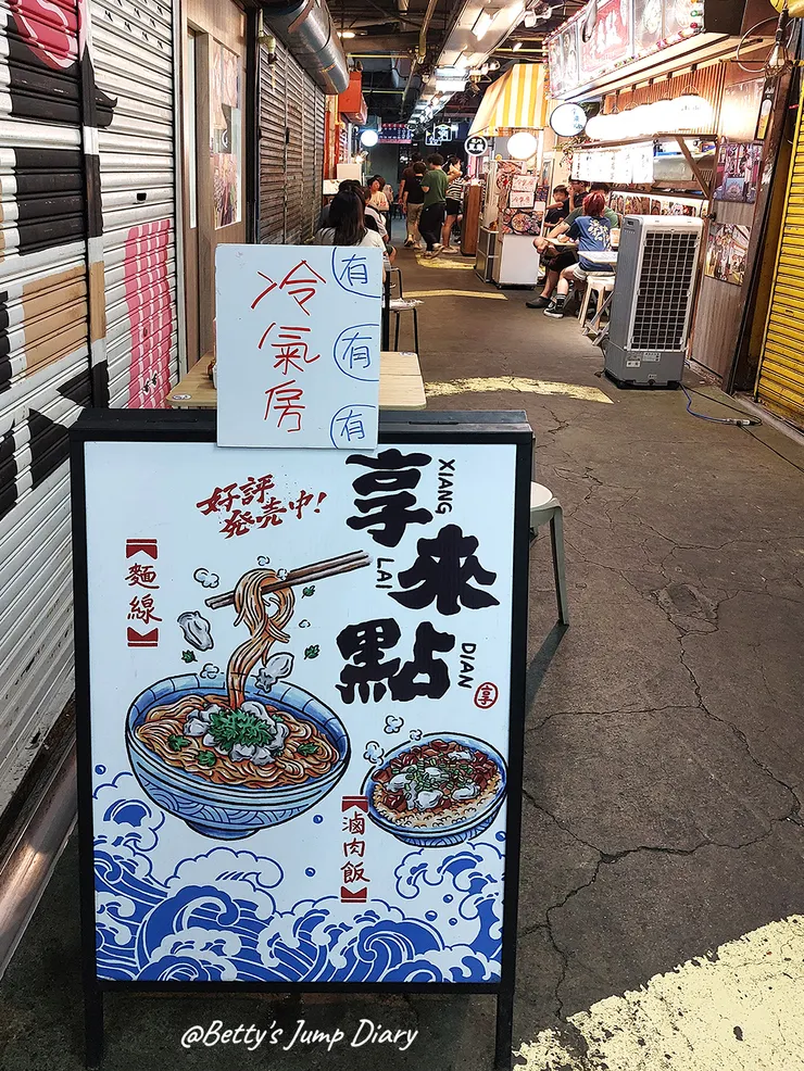 ▲新竹東門市場「享來點」/圖片來源:Betty's Jump Diary