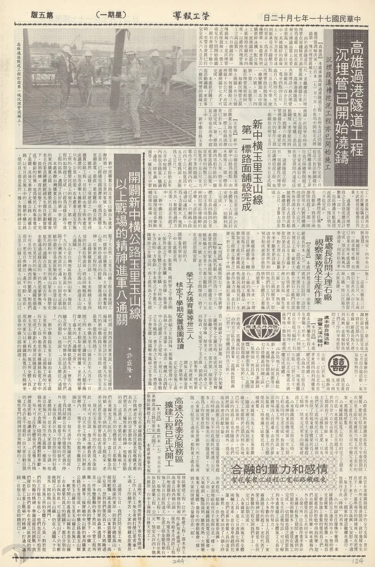 圖8 《榮工報導》提及沉埋管澆灌及過港隧道工程細節 案名:榮工報導 檔號:0050/R0602/3 來源機關:榮民工程股份有限公司 管有機關:國家發展委員會檔案管理局
