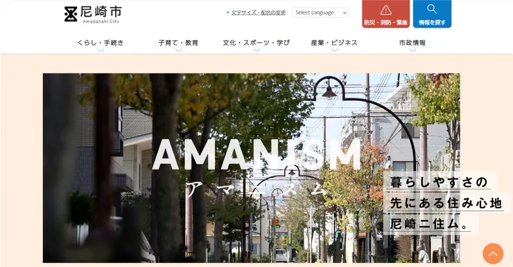 圖片來源：尼崎市官網