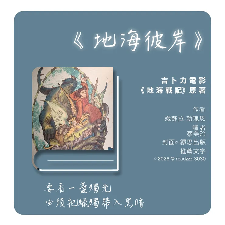 翻拍自《地海彼岸》封面 © 2007 繆思出版 
