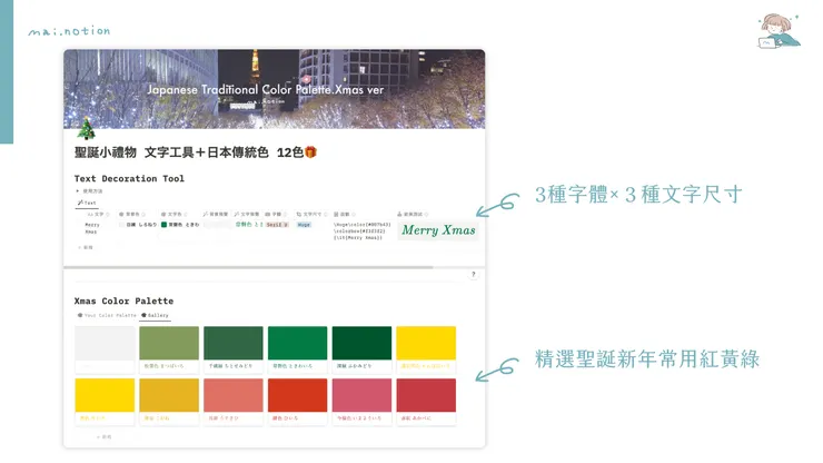 聖誕禮物免費文字美化小工具!