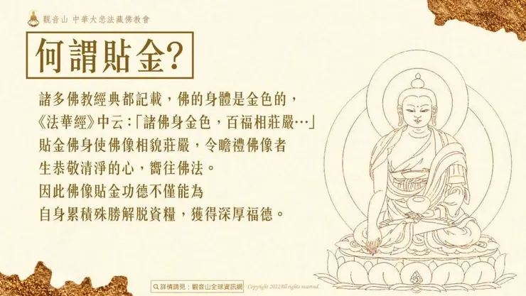 佛像貼金的意思