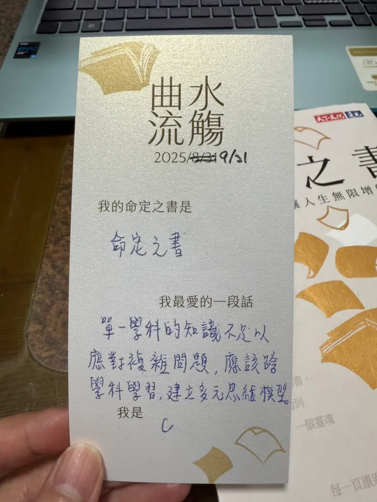 雖然已非圖書教師，但跨領域課程一直是正在努力的方向。拿到這張卡片，當下真的很意外。