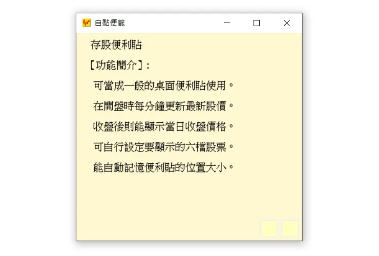 存股便利貼與一般桌面便利貼的外觀相同。