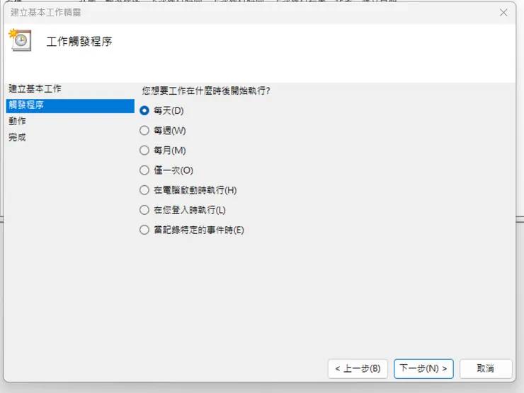 工作排程器_定時