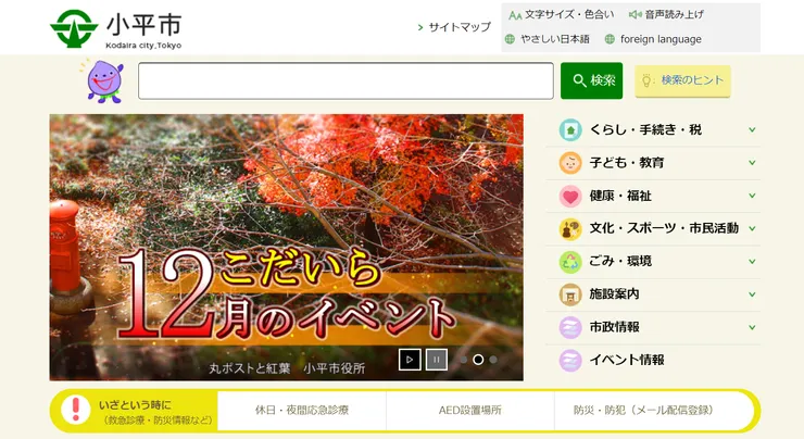 圖片來源：小平市官網