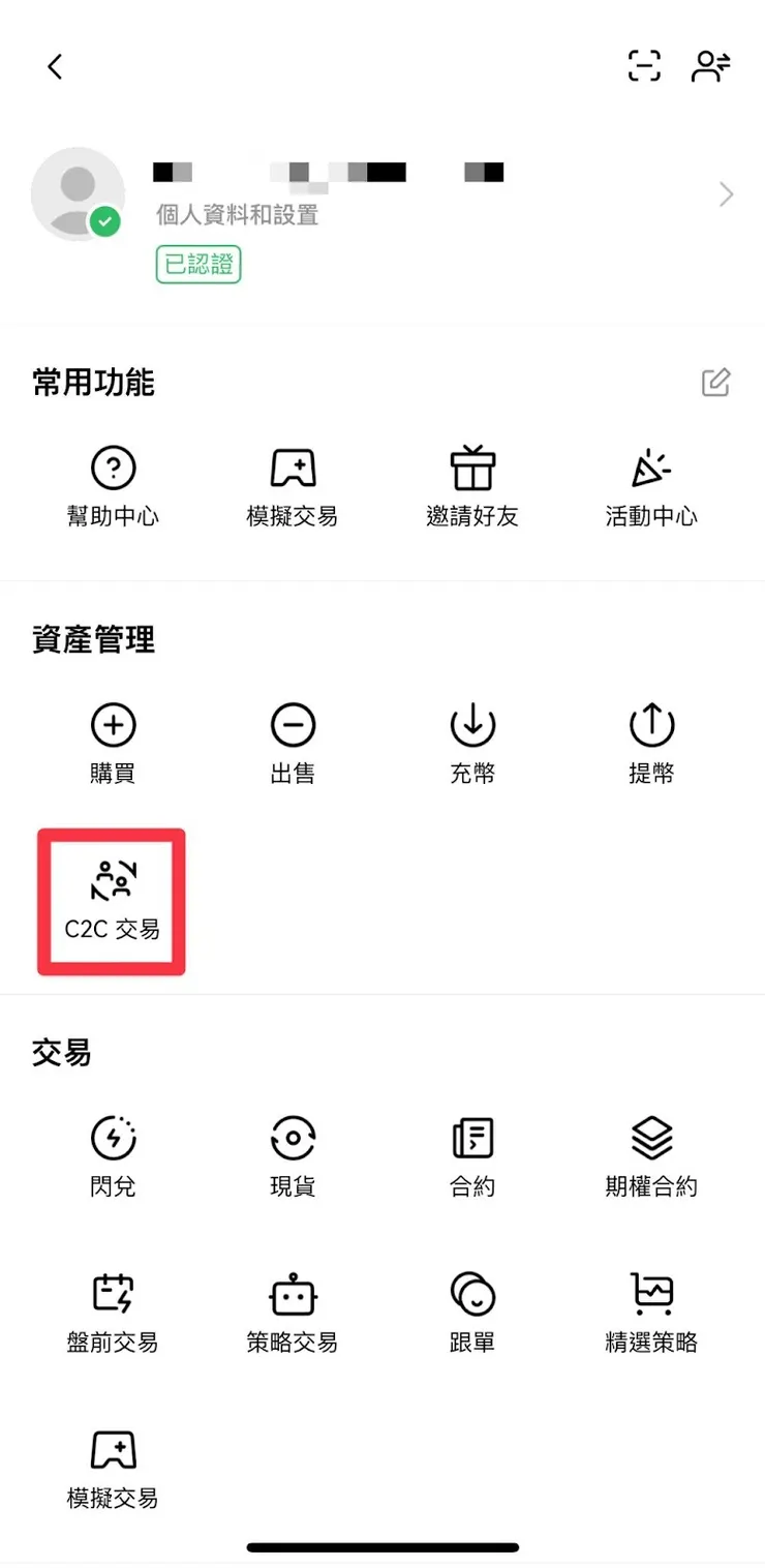 OKX 出金入金台幣教學 截圖 8