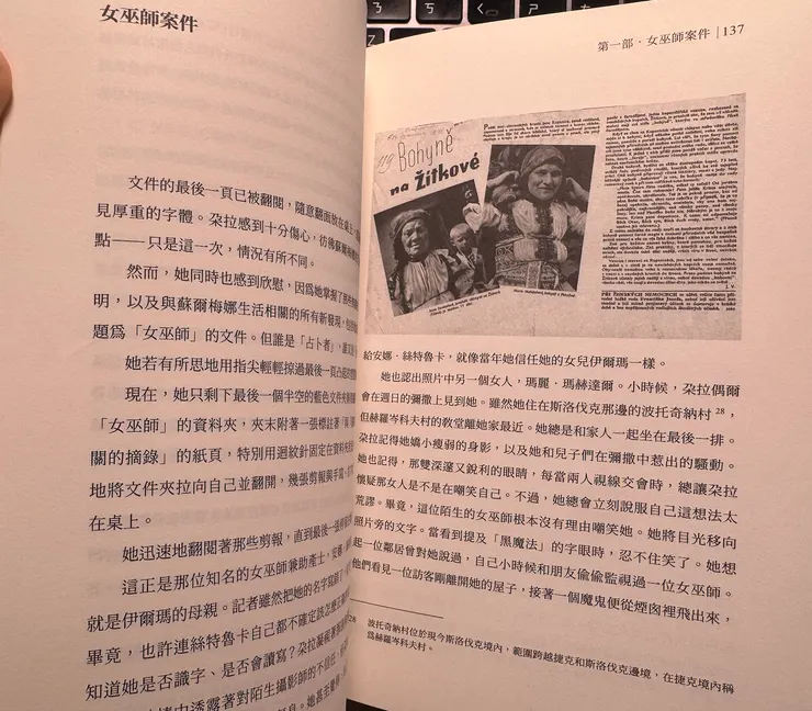 真實案件與小說文字交錯的形式