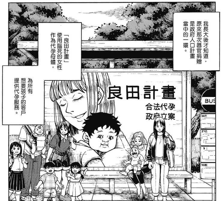 《良田：柚子異色精選集》/原動力文化