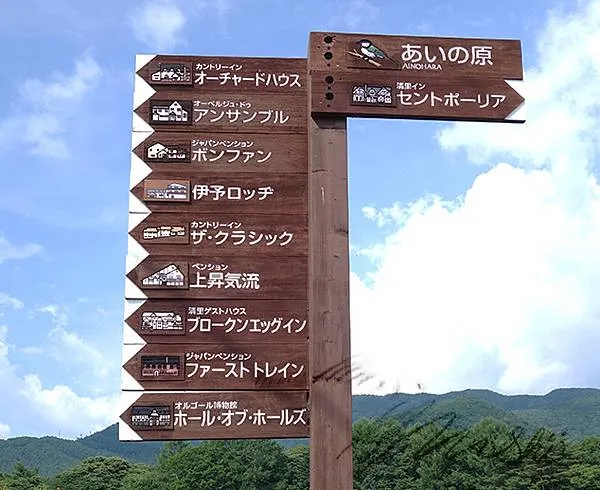 哇~滿滿外來語片假名哪，不愧是曾經流行的高原の原宿，但那個上昇気流是怎麼一回事？