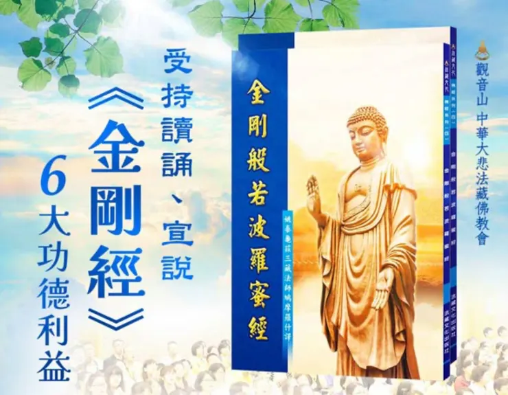 發心受持宣說《金剛經》,能夠獲得六大功德