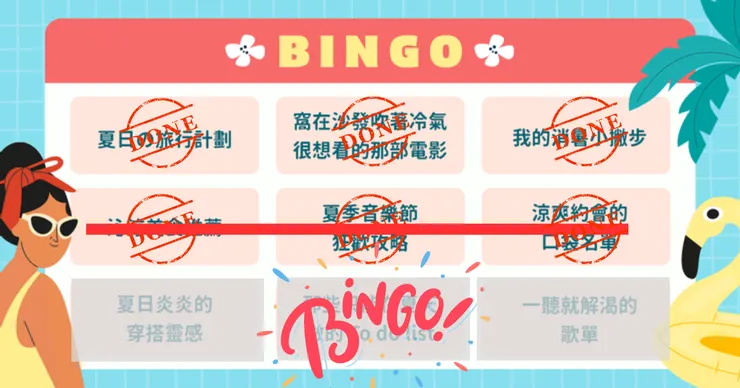 圖源：方格子/CANVA素材編輯