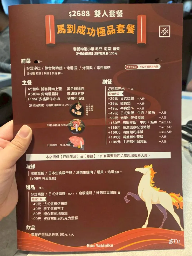這次選擇春節2688雙人馬到成功極品套餐，主打A5和牛角切+臀肉上蓋，體驗雙重油脂爆擊。