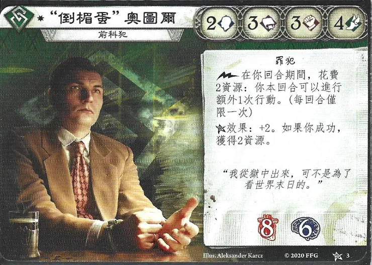前科犯