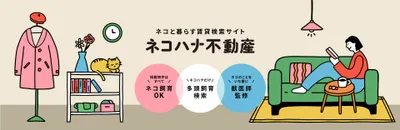 花店跨界開房仲？東京「貓咪不動產」解決多頭飼育痛點
