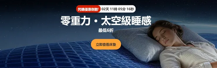 【Emma折扣碼5折】2026年4月德國Emma床墊優惠碼最低五折/Emma床墊折扣碼&優惠活動攻略、100晚試睡評價