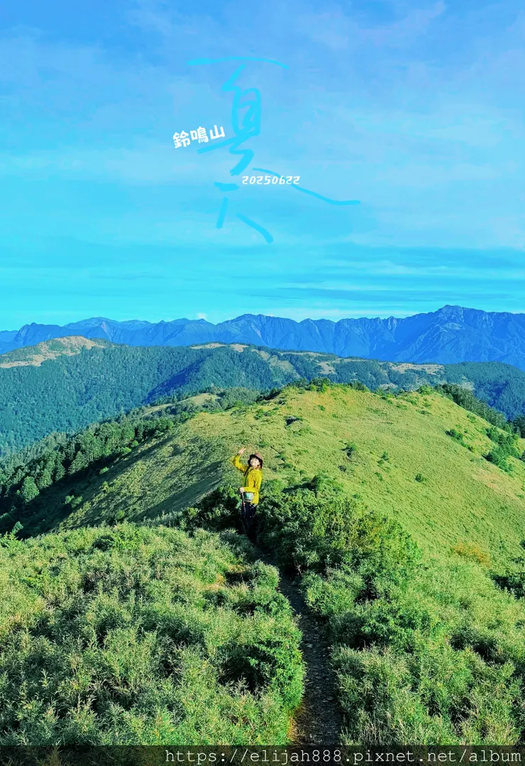 【閂山鈴鳴。兩日50公里百岳行】海拔3272公尺 鈴鳴山-