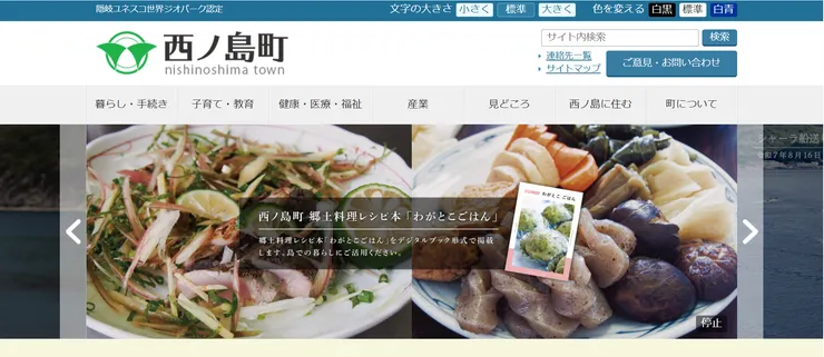 圖片來源：西ノ島町官網