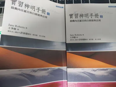 閱畢 實習神明手冊 I, II