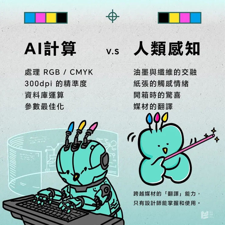被當成敵人的得力助手，AI — 機器計算與人類感知