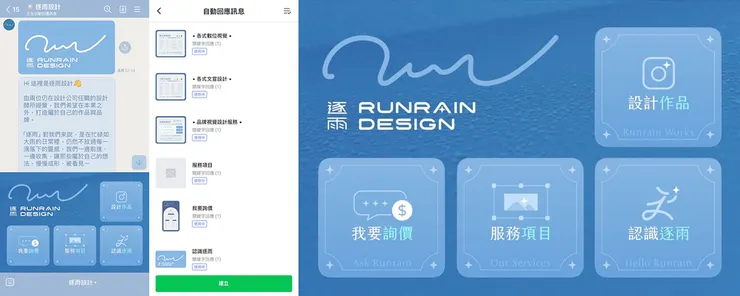逐雨設計官方LINE帳號創立