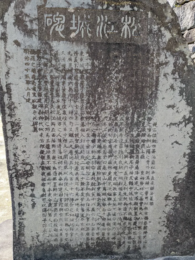 松江城碑,有三分之一的碑文已風化洇滅