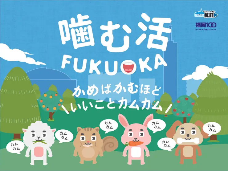 圖片來源：福岡市官網