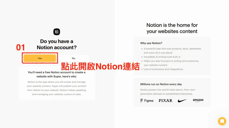 02&nbsp;如何使用 Super｜①&nbsp;連結 Notion 帳號｜#1