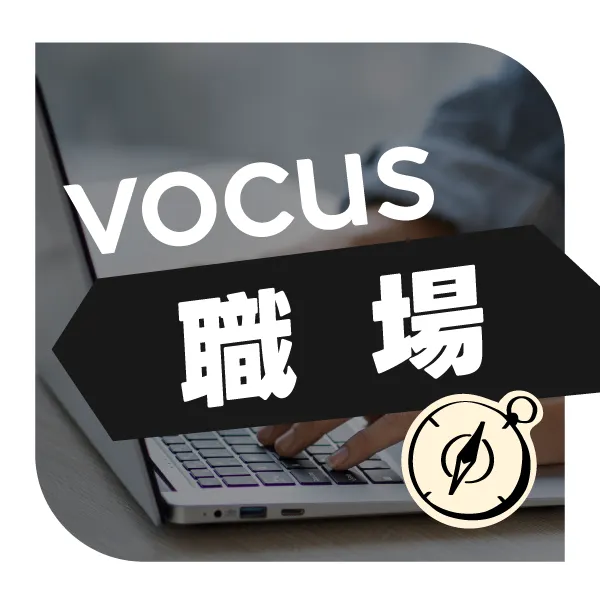 vocus｜新世代的創作平台