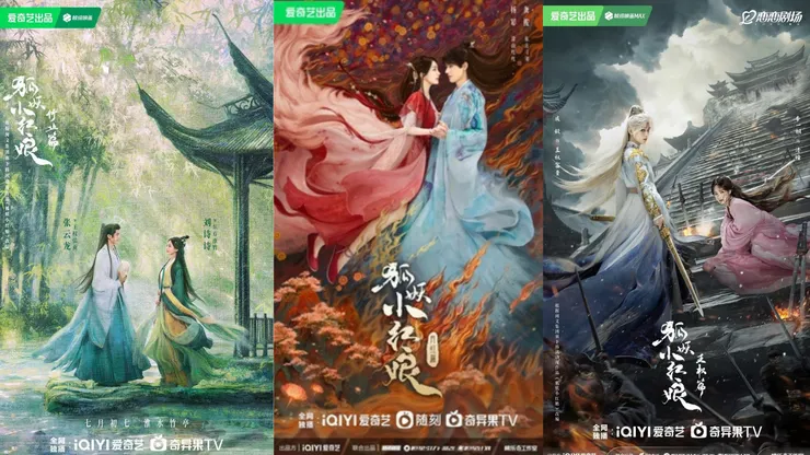 《狐妖小紅娘》三部曲