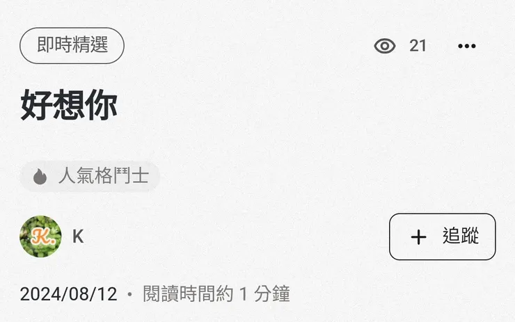 2024/08/13 鬼故事 徵文 / 神秘力量 即時精選