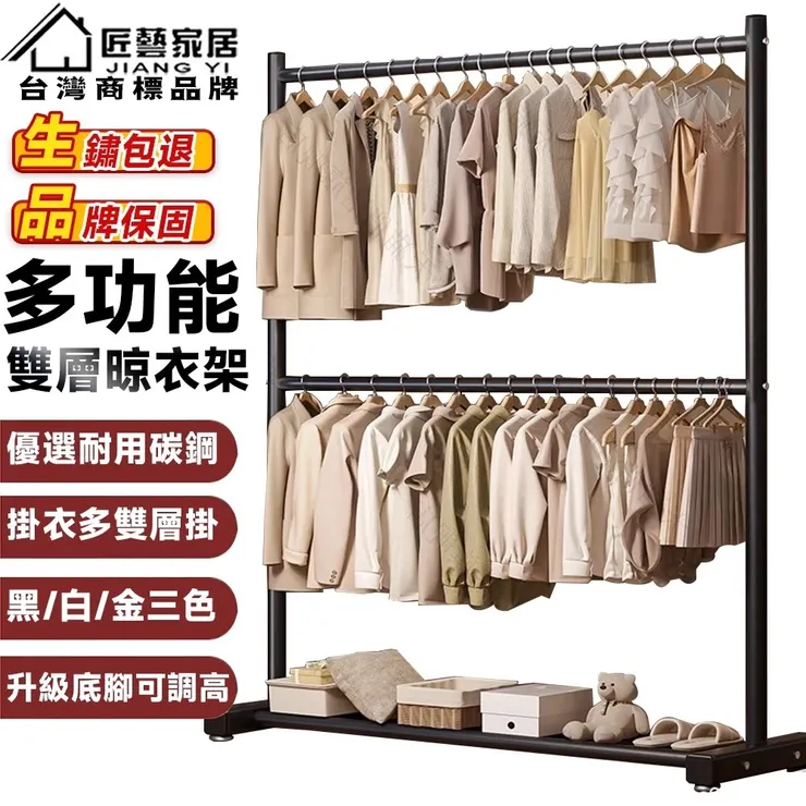 【匠藝家居】碳鋼雙層晾衣架