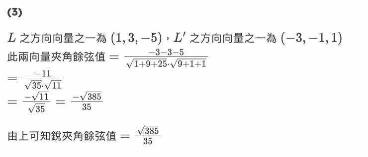 北一女—110-2—高二數A—第二次段考考古題解—混合題第2題