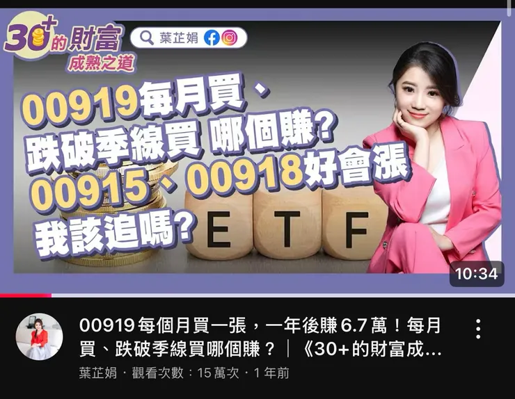 葉芷娟《30+的財富成熟之道》EP5