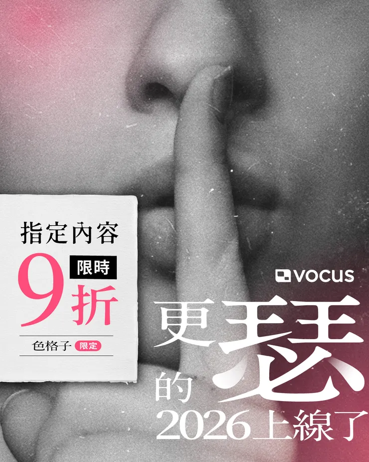 vocus｜新世代的創作平台
