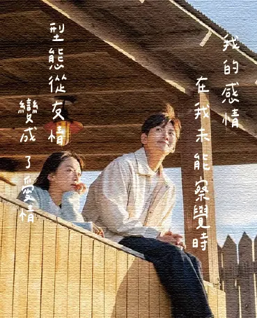 圖片來源:《歡迎回到三達里》劇照