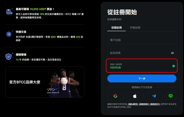 按我免費註冊BTCC交易所，推薦碼「HGVOJ8」