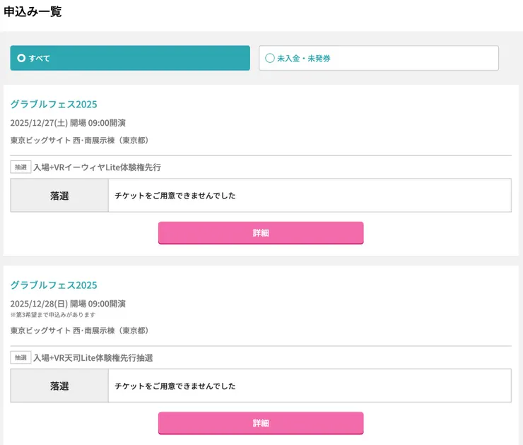 申請ＶＲ風龍喵＆ＶＲ彼列套票的抽選結果