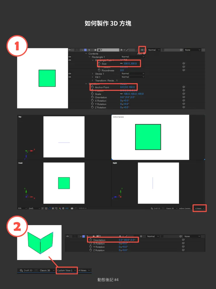 🚩如何製作 3D 方塊？