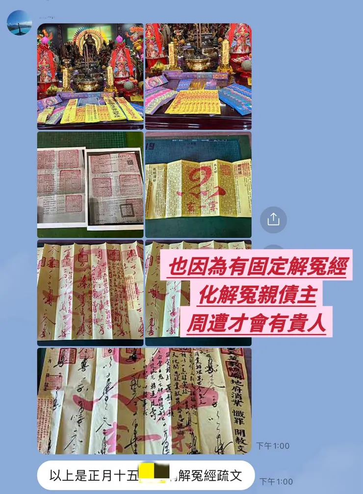 信眾持續辦理下官司勝利二審無罪(洗錢防治法)